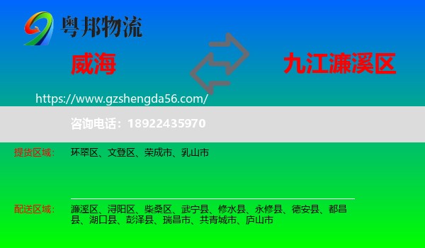 威海到濂溪区物流专线