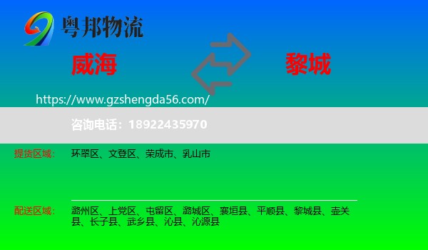 威海到黎城县物流专线