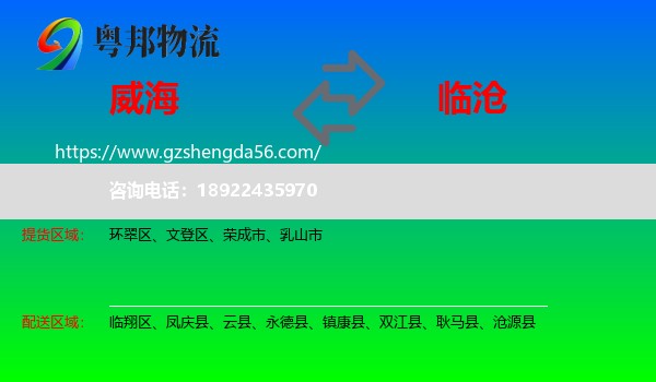 威海到临沧物流