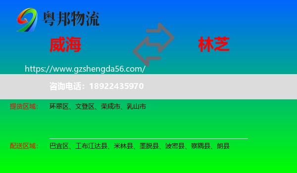 威海到林芝物流