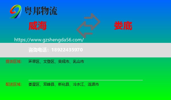 威海到娄底物流