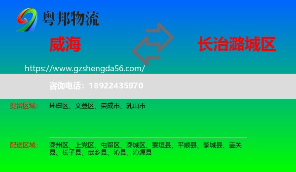 威海到潞城区物流专线