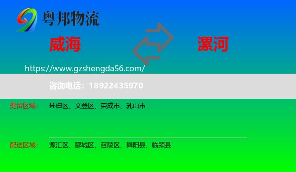 威海到漯河物流