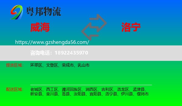 威海到洛宁县物流专线