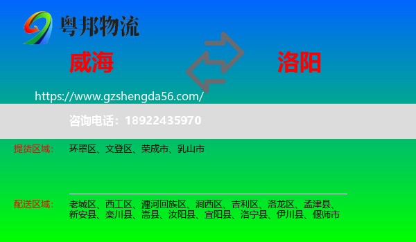 威海到洛阳物流