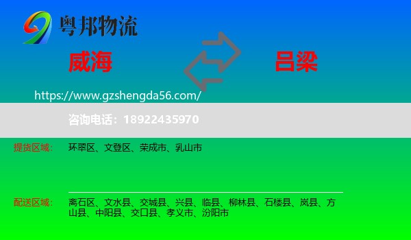 威海到吕梁物流