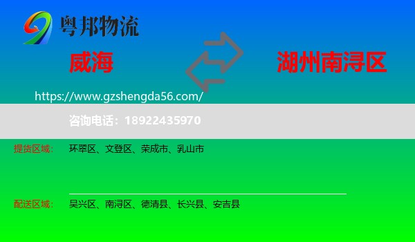 威海到南浔区物流专线