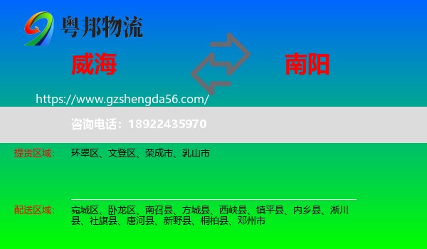 威海到南阳物流