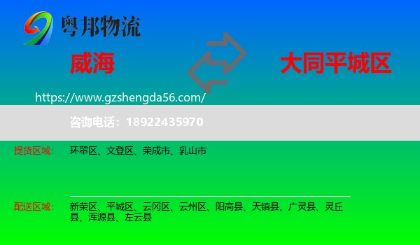 威海到平城区物流专线