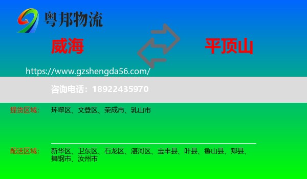 威海到平顶山物流