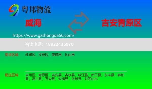 威海到青原区物流专线