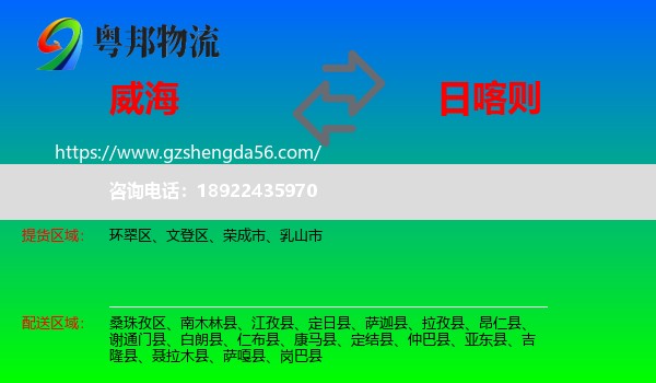 威海到日喀则物流
