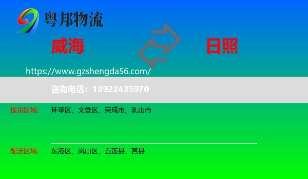 威海到日照物流