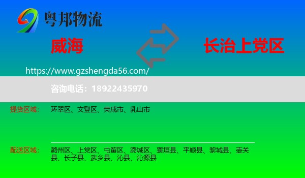 威海到上党区物流专线