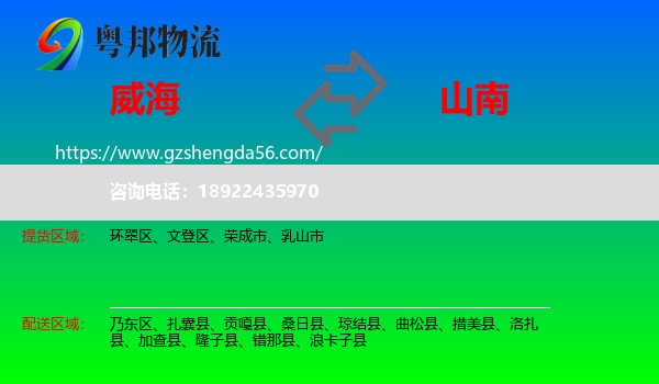 威海到山南物流