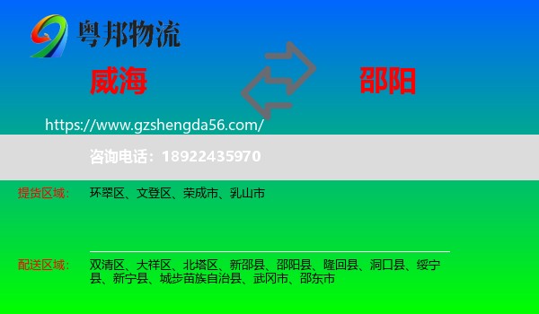 威海到邵阳物流