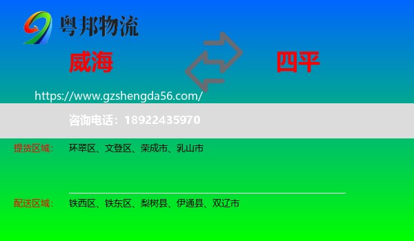 威海到四平物流