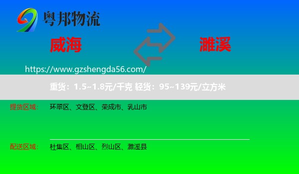 威海到濉溪县物流专线