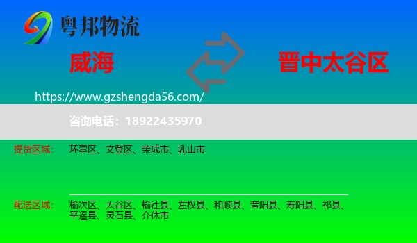 威海到太谷区物流专线