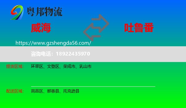 威海到吐鲁番物流
