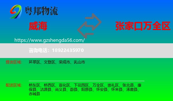威海到万全区物流专线