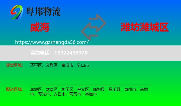 威海到潍城区物流专线