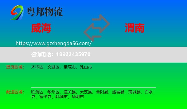 威海到渭南物流