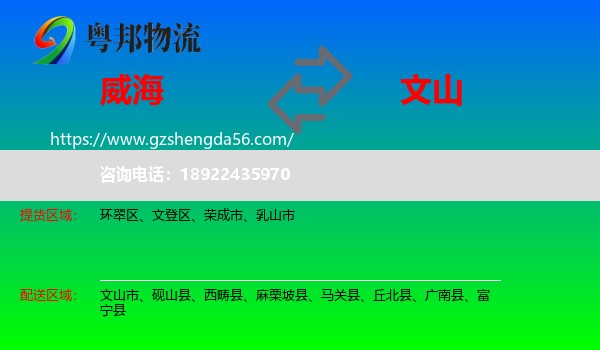 威海到文山物流