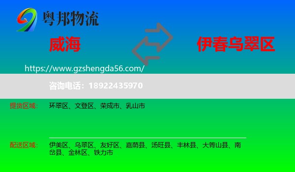 威海到乌翠区物流专线