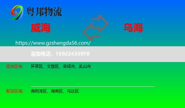 威海到乌海物流