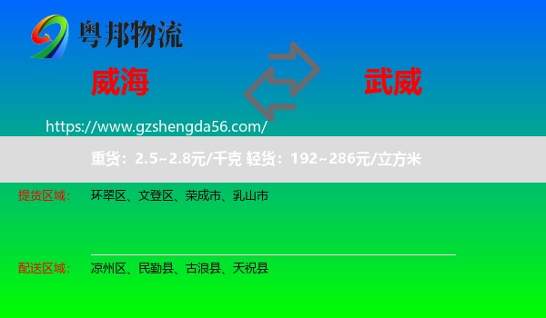 威海到武威物流