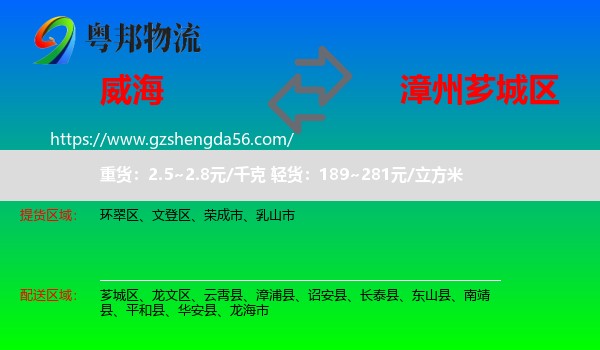 威海到芗城区物流专线
