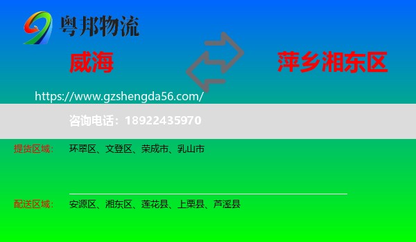 威海到湘东区物流专线