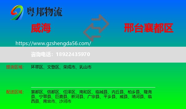 威海到襄都区物流专线