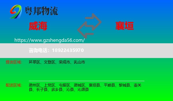 威海到襄垣县物流专线