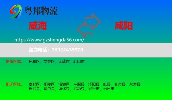 威海到咸阳物流