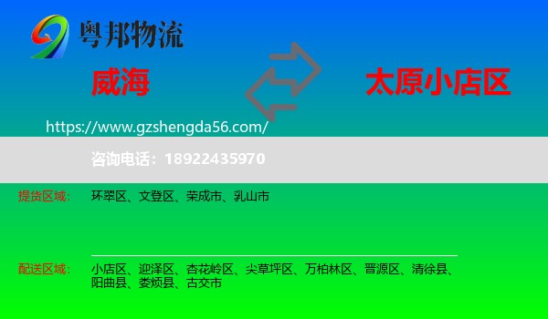 威海到小店区物流专线