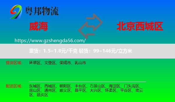 威海到西城区物流