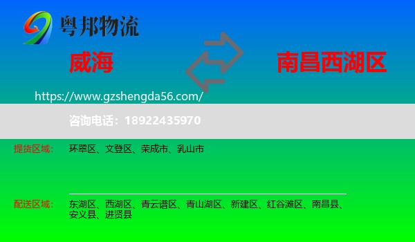 威海到西湖区物流专线