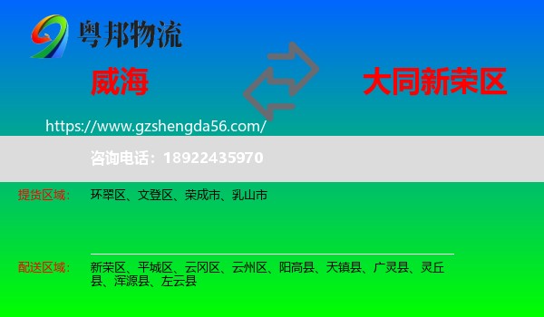 威海到新荣区物流专线