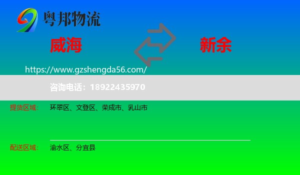 威海到新余物流