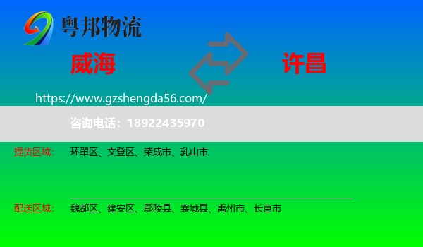 威海到许昌物流