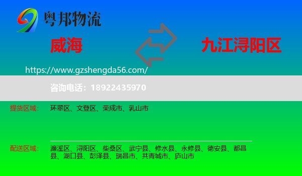 威海到浔阳区物流专线