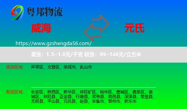 威海到元氏县物流专线