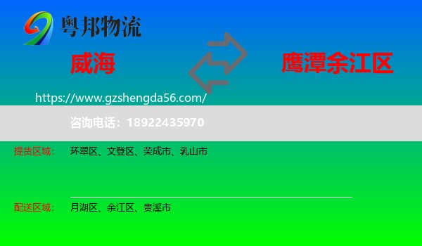 威海到余江区物流专线