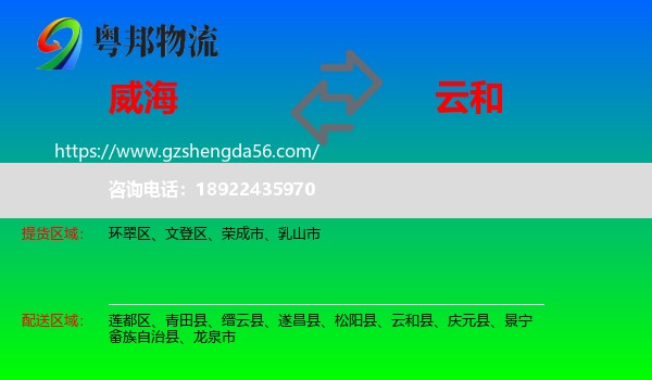 威海到云和县物流专线