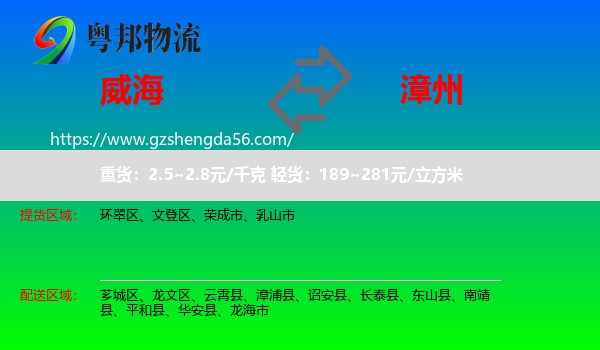 威海到漳州物流
