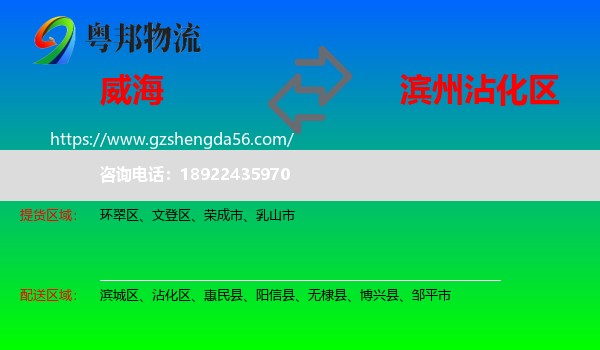 威海到沾化区物流专线