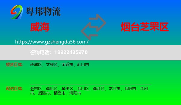 威海到芝罘区物流专线