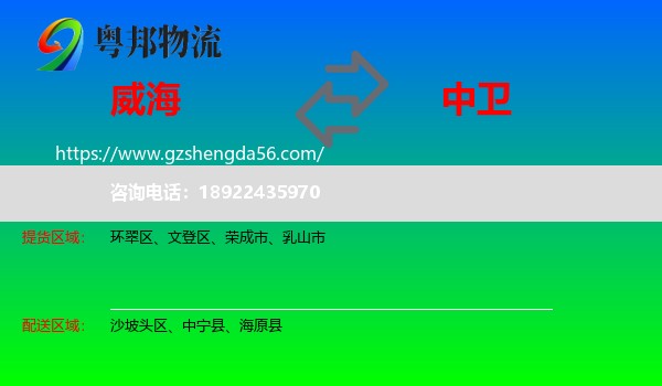 威海到中卫物流